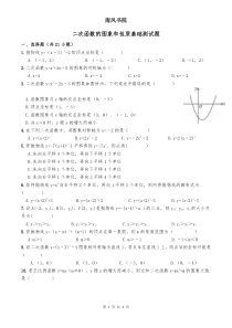 二次函数图象性质基础练习题(整理)