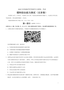 2019年北京卷理科综合高考真题