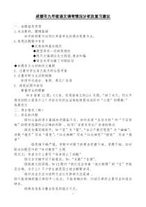 成都市九年级语文调考情况分析及复习建议