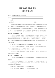 高新技术企业认定申报委托代理合同