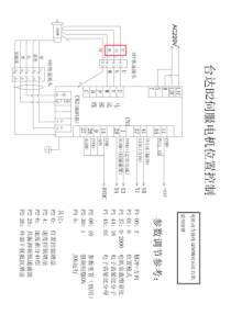 台达B2伺服接线图