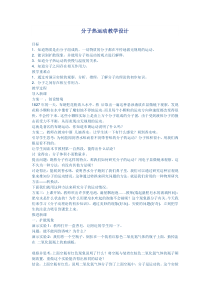 分子热运动教学设计