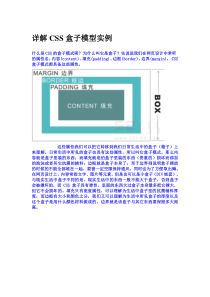 详解CSS盒子模型实例