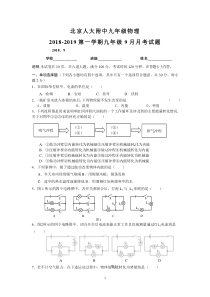 北京人大附中九年级2018-2019第一学期九年级9月月考试题有答案
