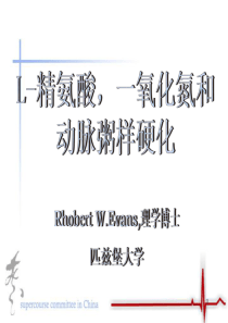 L-精氨酸-一氧化氮和动脉粥样硬化课件