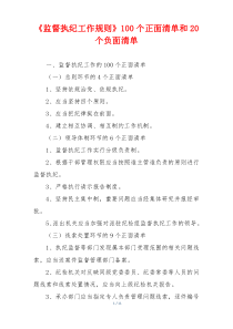 《监督执纪工作规则》100个正面清单和20个负面清单