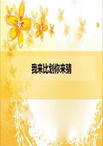 游戏你来比划我来猜-你画我猜-最完整版