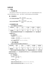 杜邦分析计算