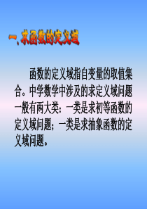 函数的定义域和值域的求法