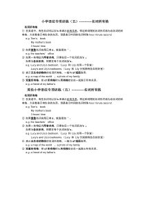 小学英语名词所有格及训练