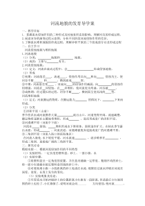 河流地貌的发育导学案