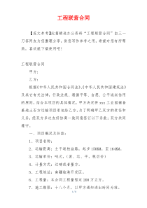 工程联营合同