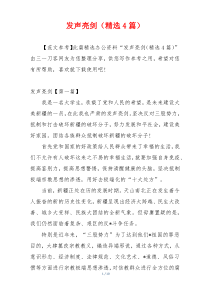 发声亮剑（精选4篇）