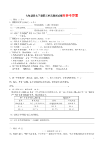 人教版七年级语文下册第三单元测试试卷及答案