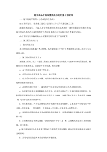 施工现场平面布置图及水电用量计划安排