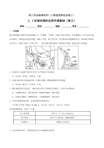 2.1区域发展的自然环境基础（原卷版）
