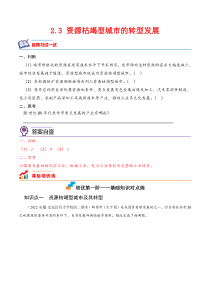 2.3 资源枯竭型城市的转型发展-2022-2023学年高二地理课后培优分级练（人教版2019选择性