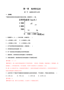 1.1 地球的自转与公转 同步练习（解析版）