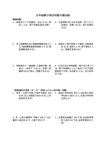 五年级解方程应用题专题训练