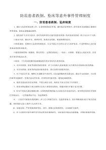 防范患者跌倒制度及流程