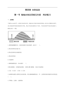 4.1陆地水体及其相互关系（同步练习）原卷版