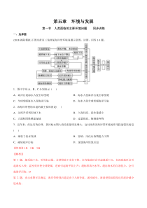 5.1 人类面临的主要环境问题 同步训练（1）（解析版）