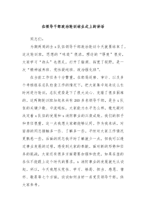 在领导干部政治轮训结业式上的讲话