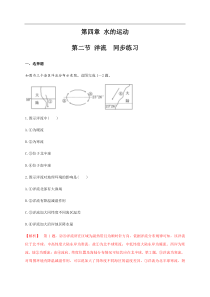 4.2洋流（同步练习）解析版