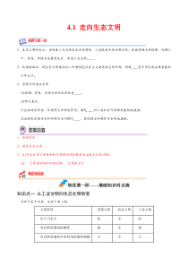 4.1 走向生态文明-2022-2023学年高二地理课后培优分级练（人教版2019选择性必修3）（解