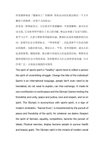 英语作文-体育精神
