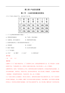 3.2 工业区位因素及其变化 同步练习（1）（解析版）