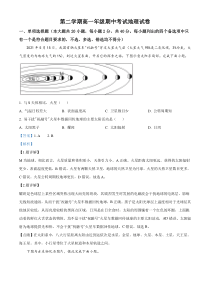 2022-2023学年高一下学期期中地理试题（学考）（解析版）
