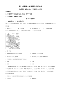 高一下学期期中地理试题（原卷版） (15)