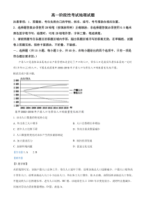 高一下学期期中地理试题（解析版） (18)