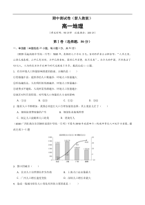 新教材人教版高一地理下学期期中测试(测试范围：第1-3章)（原卷版） (24)