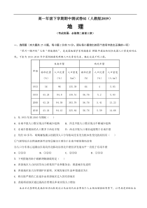 高一地理下学期期中卷02（人教版2019）（原卷版）
