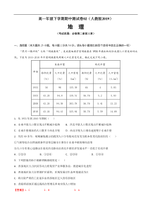 高一地理下学期期中卷02（人教版2019）（解析版）