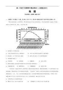高一地理下学期期中卷03（人教版2019）（原卷版）