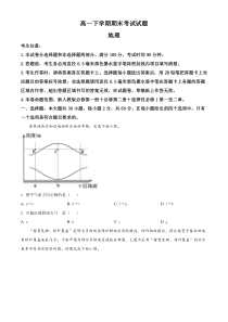 高一下学期期末地理试题（原卷版）