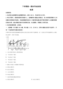 高一下学期期末地理试题（原卷版） (25)