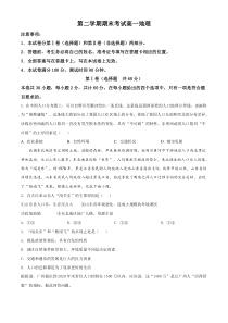 高一下学期期末地理试题（原卷版） (30)