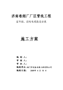电缆敷设施工方案