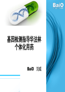华法林