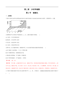 2.2 城镇化 同步练习（2）（解析版）