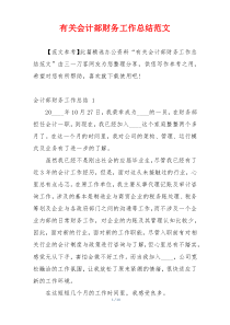 有关会计部财务工作总结范文