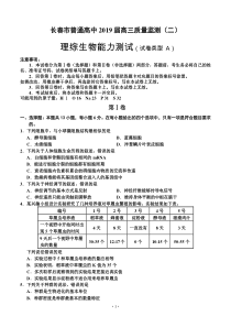 吉林省长春市普通高中2019届高三质量监测(二)理综生物试题(A卷)