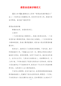 感恩奋进演讲稿范文