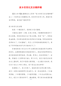 家乡的变化发言稿样稿