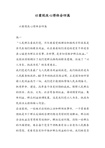 以案促改心得体会四篇