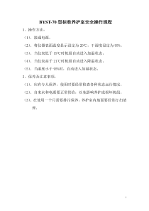 试验仪器设备安全操作规程要点